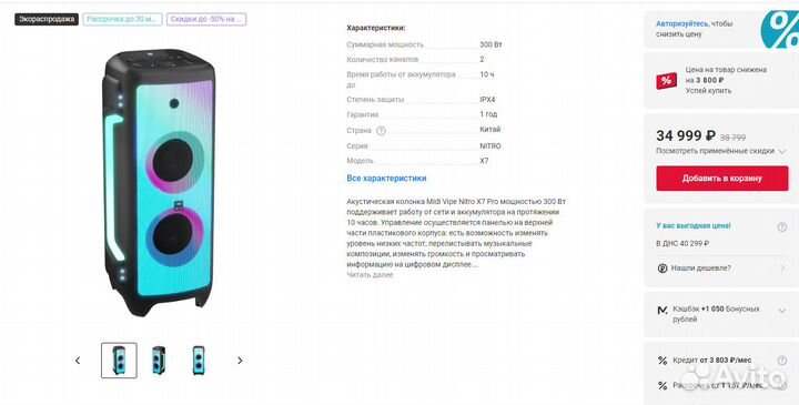 Музыкальная система Midi Vipe Nitro X7 Pro