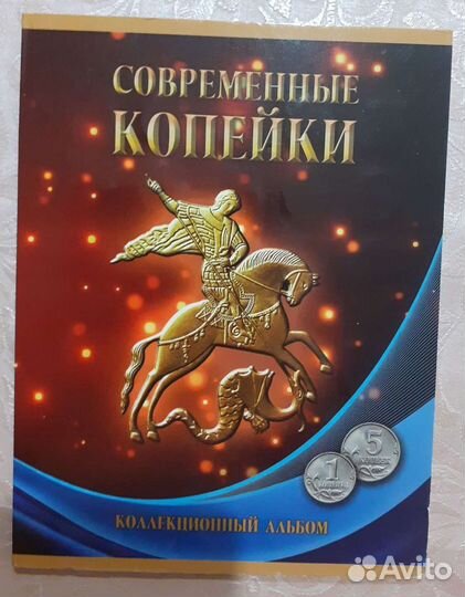 1 и 5 коп. с 1997 по 2014