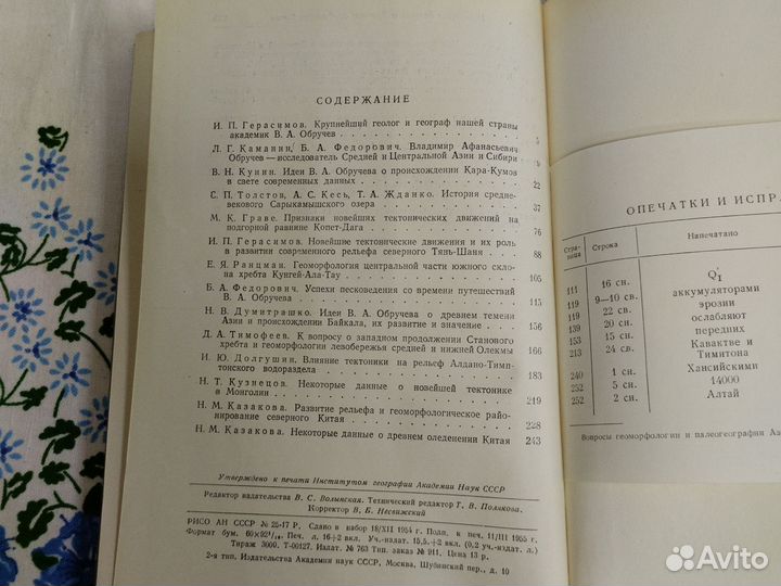 Вопросы геоморфологии и палеогеографии Азии 1955