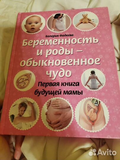 Книги для беременных