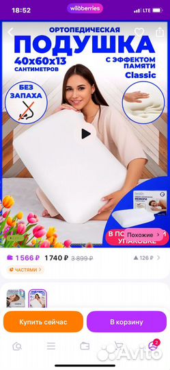 Подушка ортопедическая