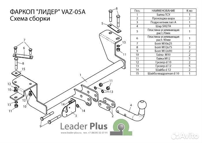 Фаркоп для LADA Priora Седан, Хэтчбэк, Универсал