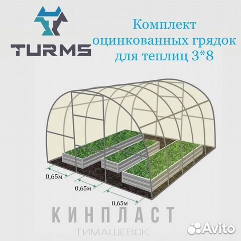 Комплект грядок для теплицы 3*8