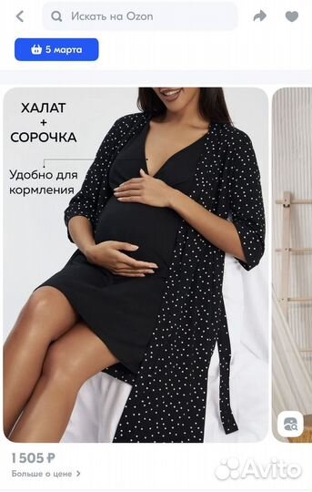 Халат и сорочка в роддом L