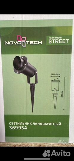 Садовый и тековый светильник