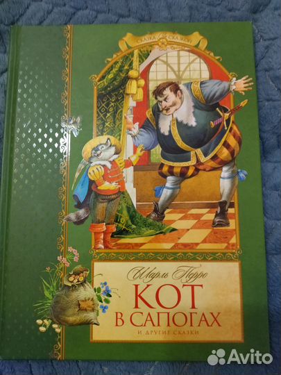 Кот в сапогах и ещё 6 сказок