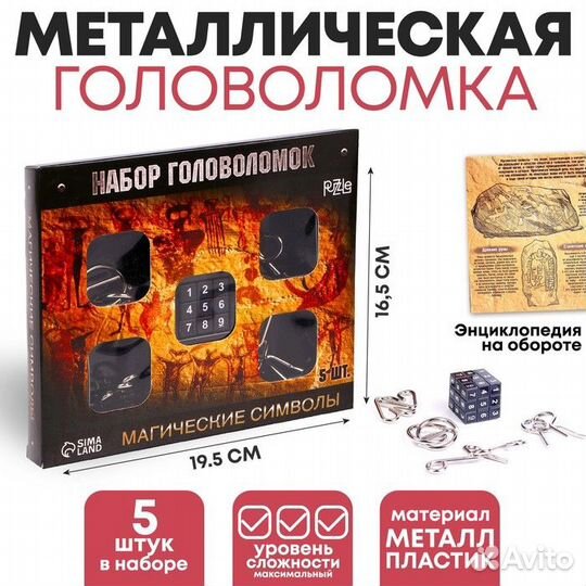 Головоломка металлическая «Магические символы» наб
