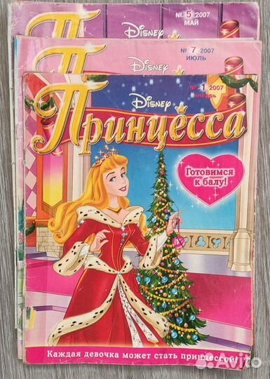 Журнал принцесса
