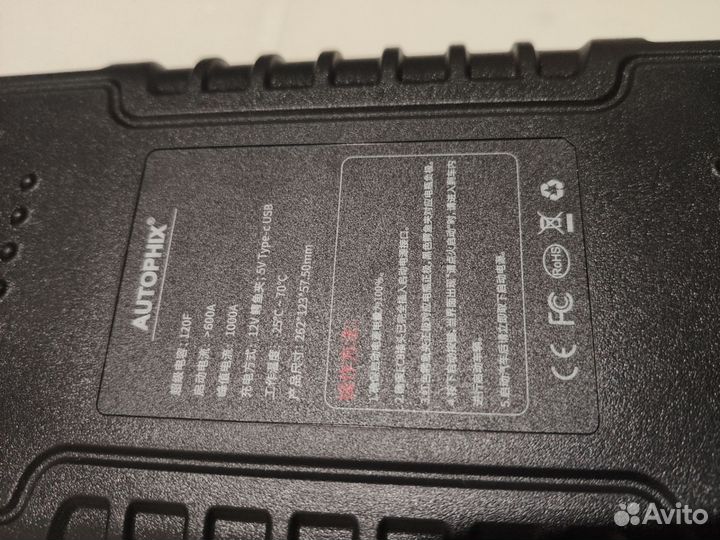 Автомобильное пусковое устройство Autophix JSC