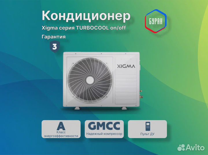 Сплит-система Xigma XG-TXC27RHA серия Turbocool