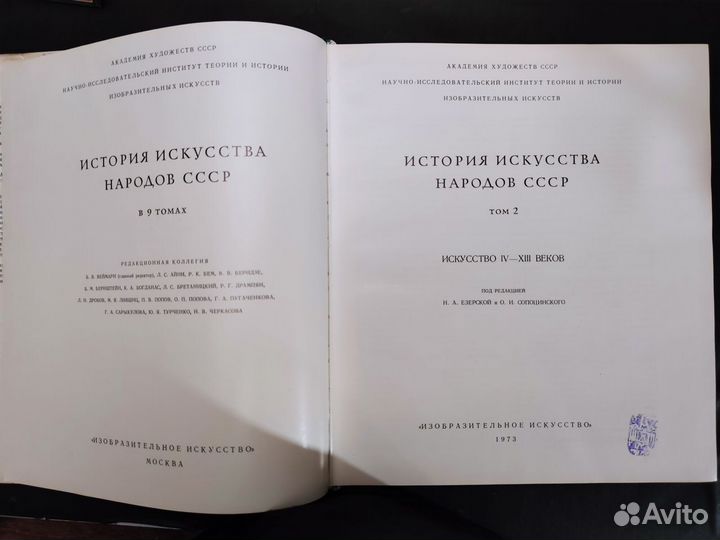 История искусства народов СССР. 3 тома из 9. 1-2-3