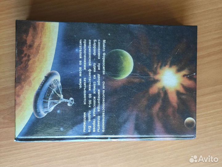 Лоис Макмастер Буджолд. Ученик воина