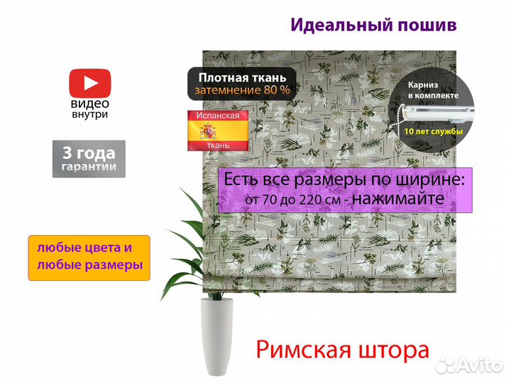 Римские шторы 