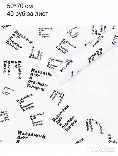 Упаковочная бумага с прикольными надписями
