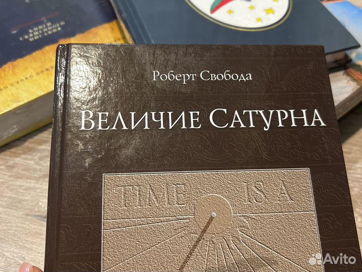 Книга величие Сатурна Роберт Свобода