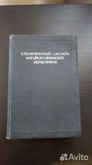 Редкие словари: