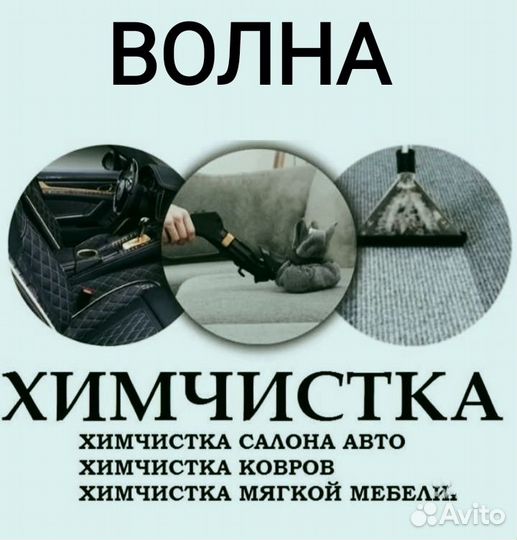 Химчистка
