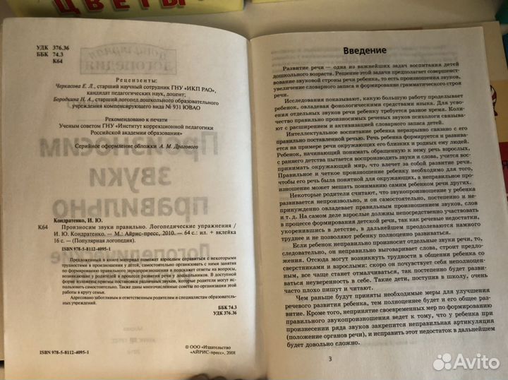 Книги развивающие логопедические