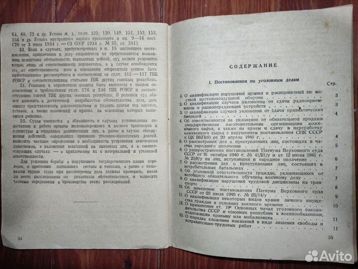 Сборник постановлений Пленума Верховного Суда 1942