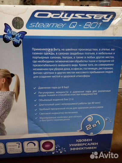 Отпариватель, пароочиститель