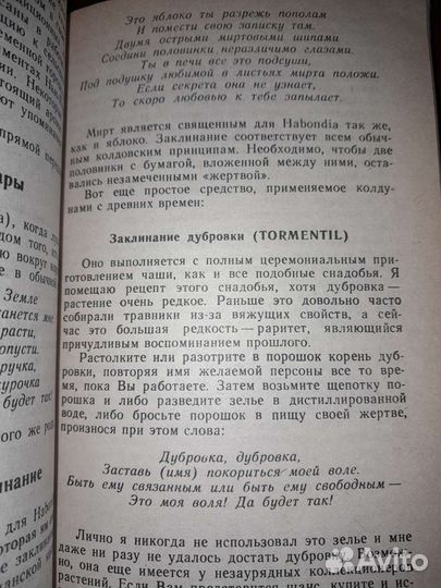 Тайны колдовства