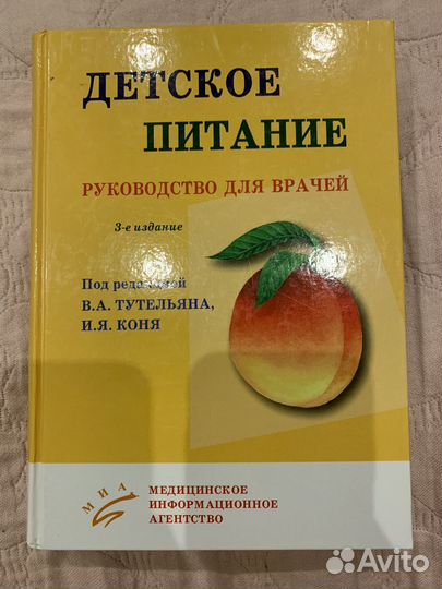 Детское питание 3-e издание