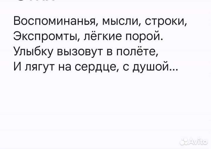 Стихи на заказ, поздравления редактирование стихов
