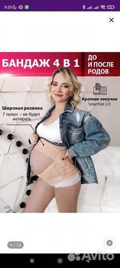 Бандаж для беременных