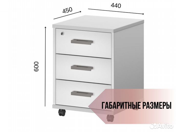 Тумба подкатная 3 ящика для дома и офиса