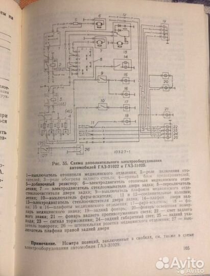 Руководство по эксплуатации Волга газ 31029