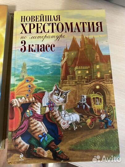 Книги 3 класс чтение на лето, хрестоматия