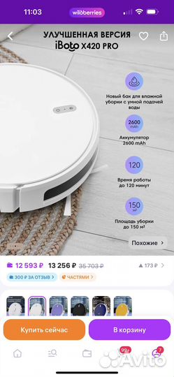 Робот пылесос моющий irobot