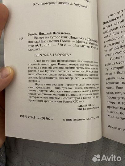 Книга Вечера на хуторе близ Диканьки Н.В.Гоголь