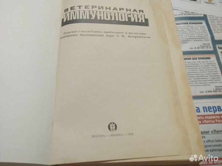 Ветеринарная иммунология