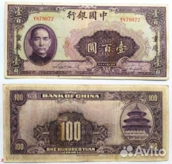 Банкноты Китая