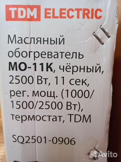 Масляный обогреватель новый
