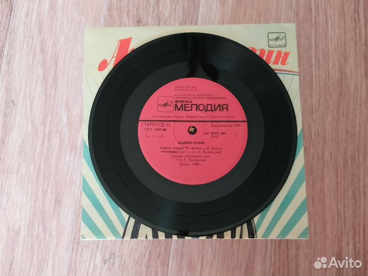 Андрей Разин - Гадкий Утёнок Пластинка-миньон