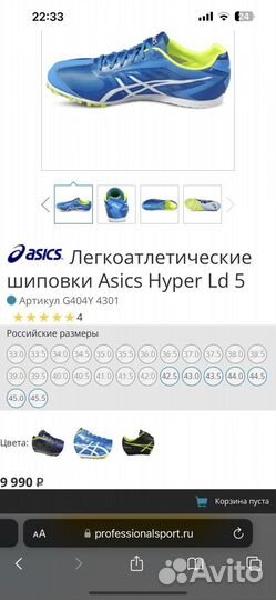 Шиповки бутсы Asics для легкой атлетики 33,5