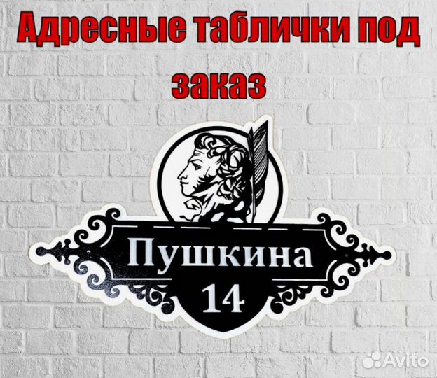 Адресные таблички на дом