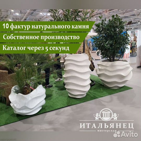 Уличный вазон современный