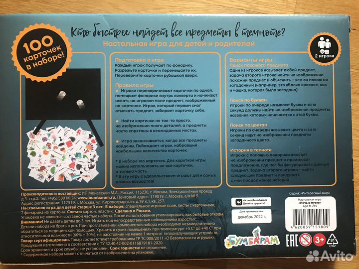 Настольная игра «Ночь в музее»