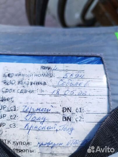 Продам параплан