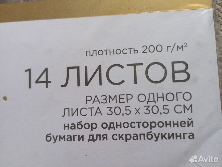 Набор бумаги для скрапбукинга