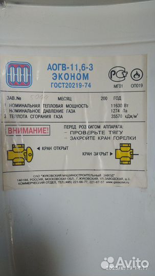 Газовый котел напольный