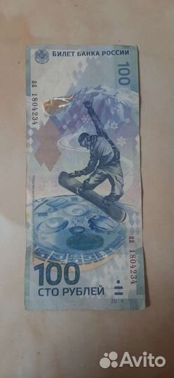 Купюра олимпийские сто рублей