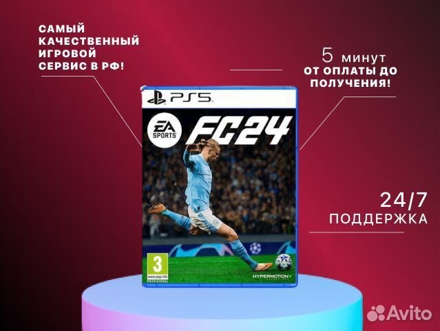 FIFA 24 (EA Sроrts FC 24) PS4/PS5 Магнитогорск
