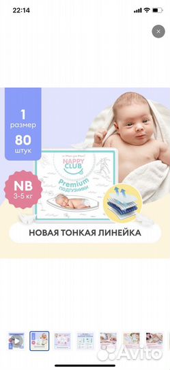 Детские памперсы