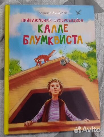 Книга Кале Блумквиста и повести и рассказы Гайдара