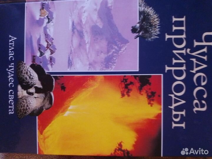 Атлас чудес света. Комплект из 3 книг