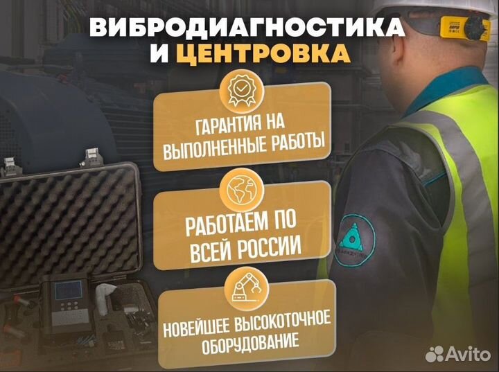 Вибродиагностика/ Балансировка/Лазерная центровка